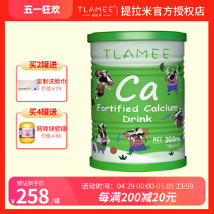 TLAMEE提拉米源生强化钙饮品水果果蔬味新西兰原装 罐 进口30条