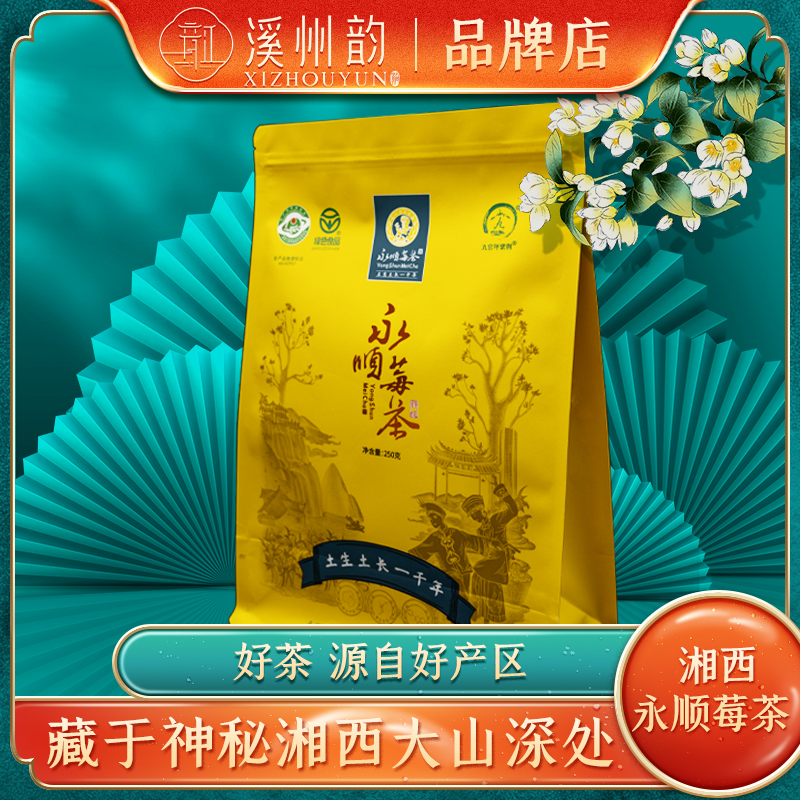 永顺养生莓茶湘西土家特产龙须润
