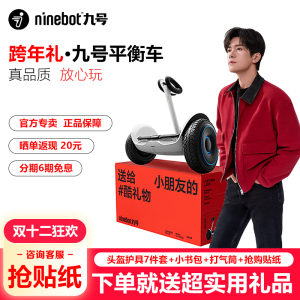 九号Ninebot电动平衡车L8智能腿控体感8-12-15岁以上儿童礼物代步