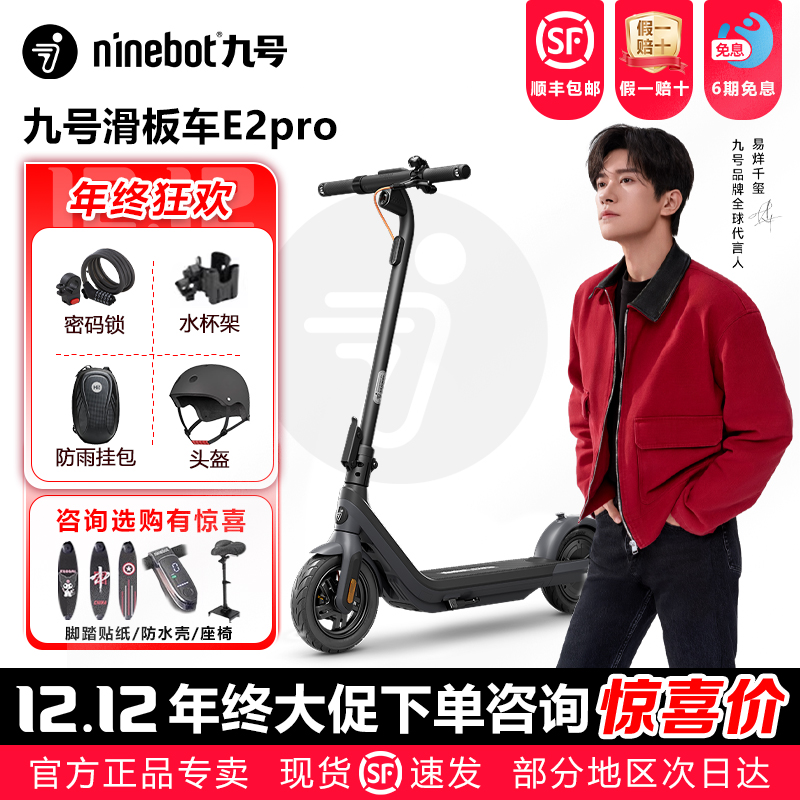 九号Ninebot专卖E2pro超高性价比
