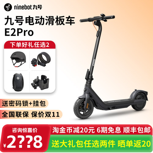 【送配件】九号电动滑板车E2Pro