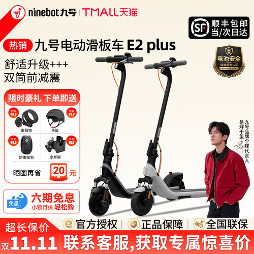 【送配件】E2plus九号电动滑板车