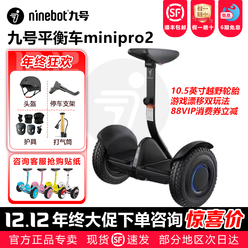 ninebot九号成人儿童电动平衡车