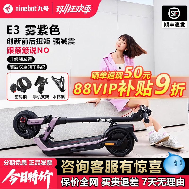 ninebot九号E3pro电动滑板车