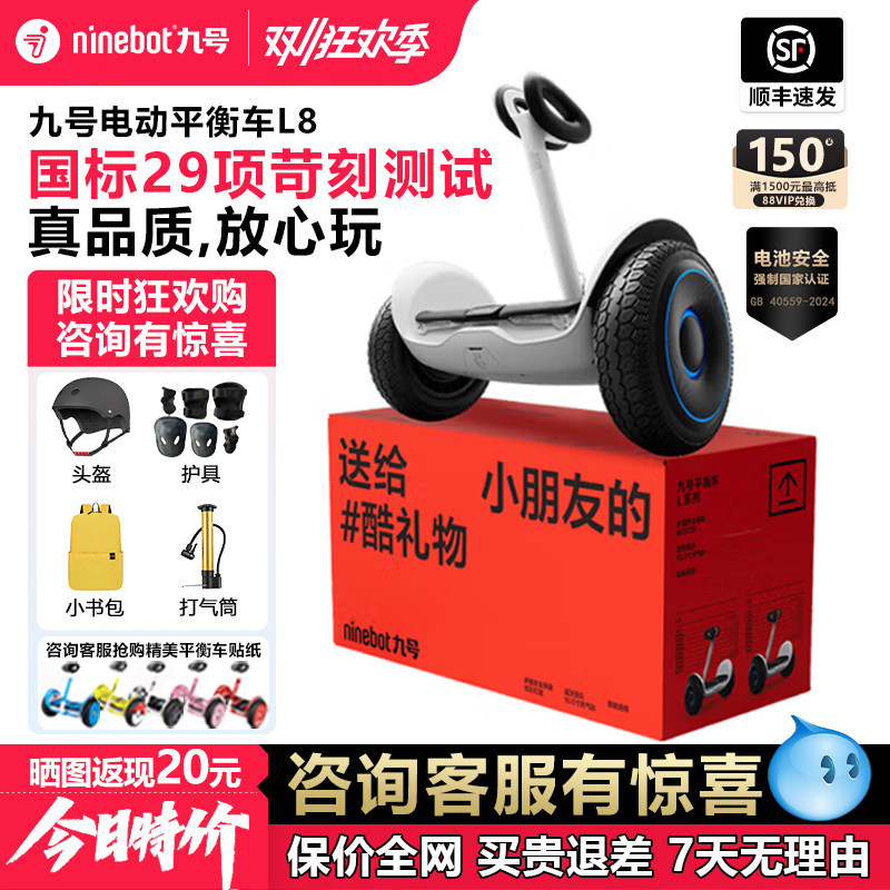 九号平衡车专卖儿童L6L8贴纸可选