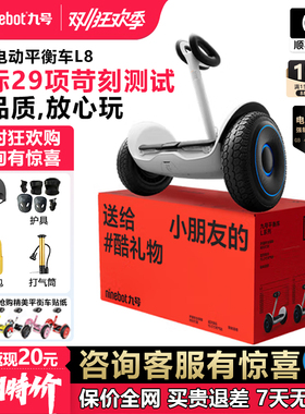 九号Ninebot平衡车电动L8智能腿控体感8-12-15岁以上儿童礼物代步