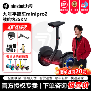 Ninebot九号电动自平衡车minipro2成人智能三种控制可改装卡丁车