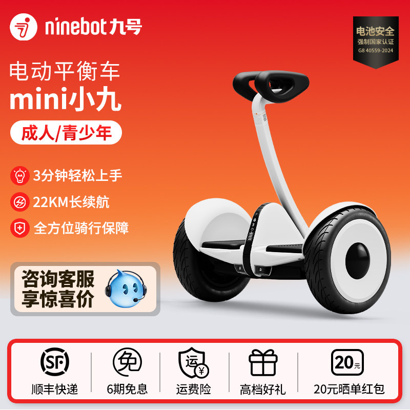 【送护具】九号mini小九平衡车L8图片