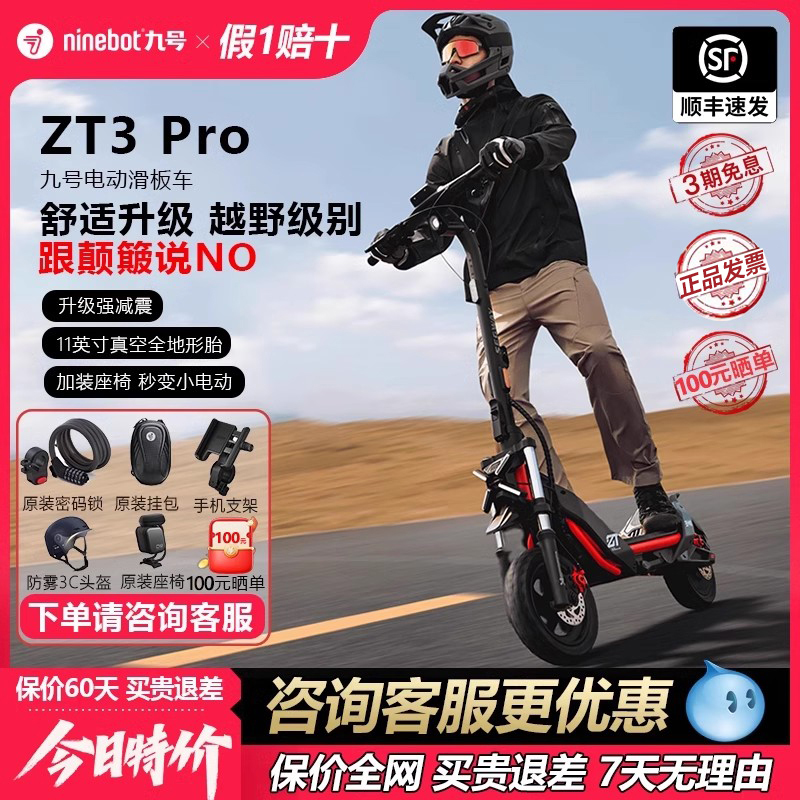 Ninebot电动滑板车成人折叠式ZT3