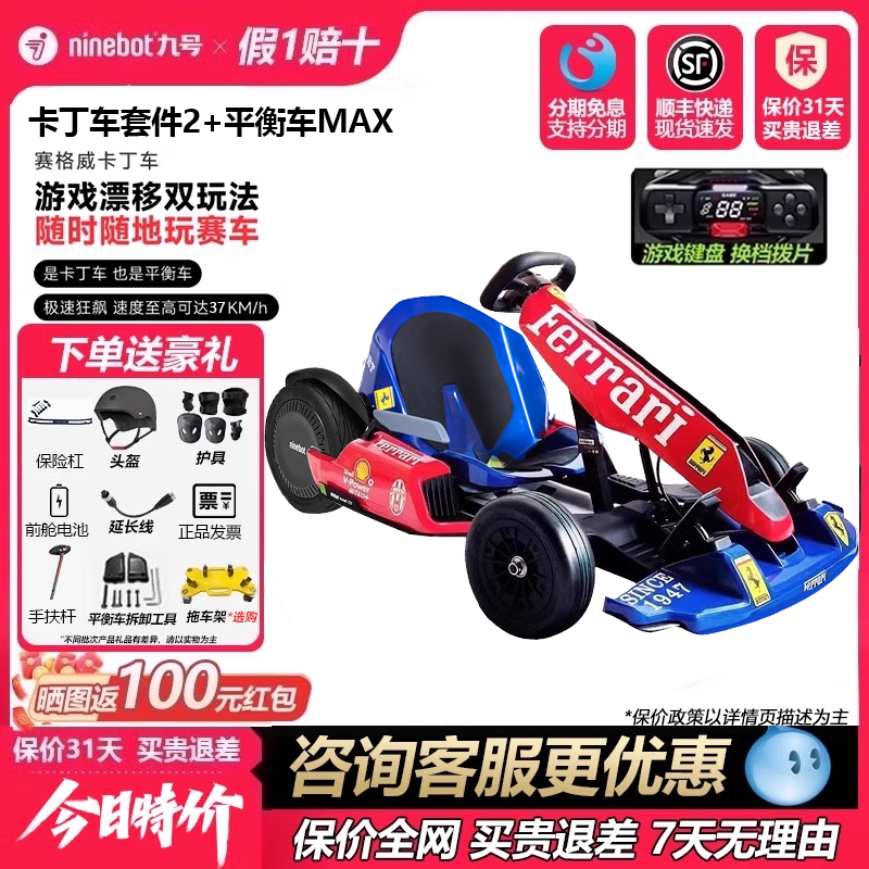 Ninebot小米九号卡丁车儿童成人