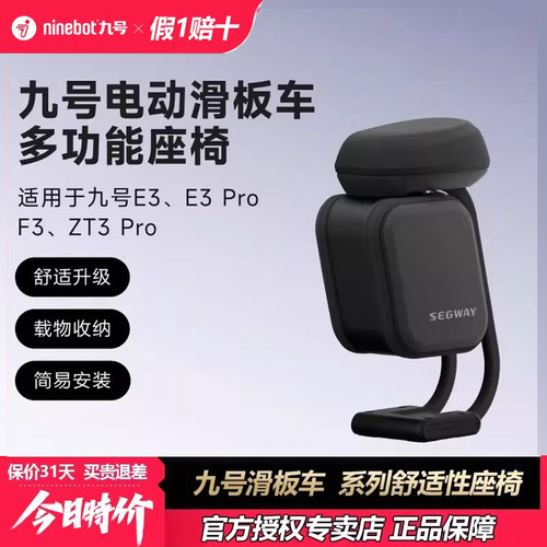 小米九号滑板车F系列舒适性座椅