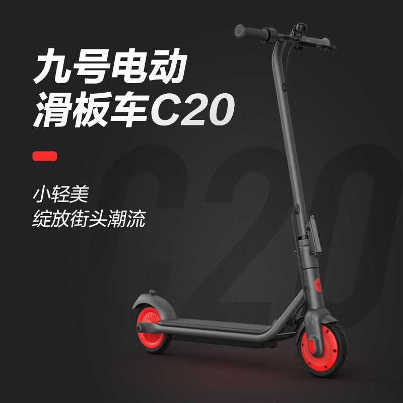 ninebot小米九号电动滑板车C20成人男女便携式9号折叠两轮代步车