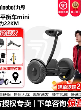 九号Ninebot平衡车迷你智能成人自平衡电动出行手/腿控体感平行车