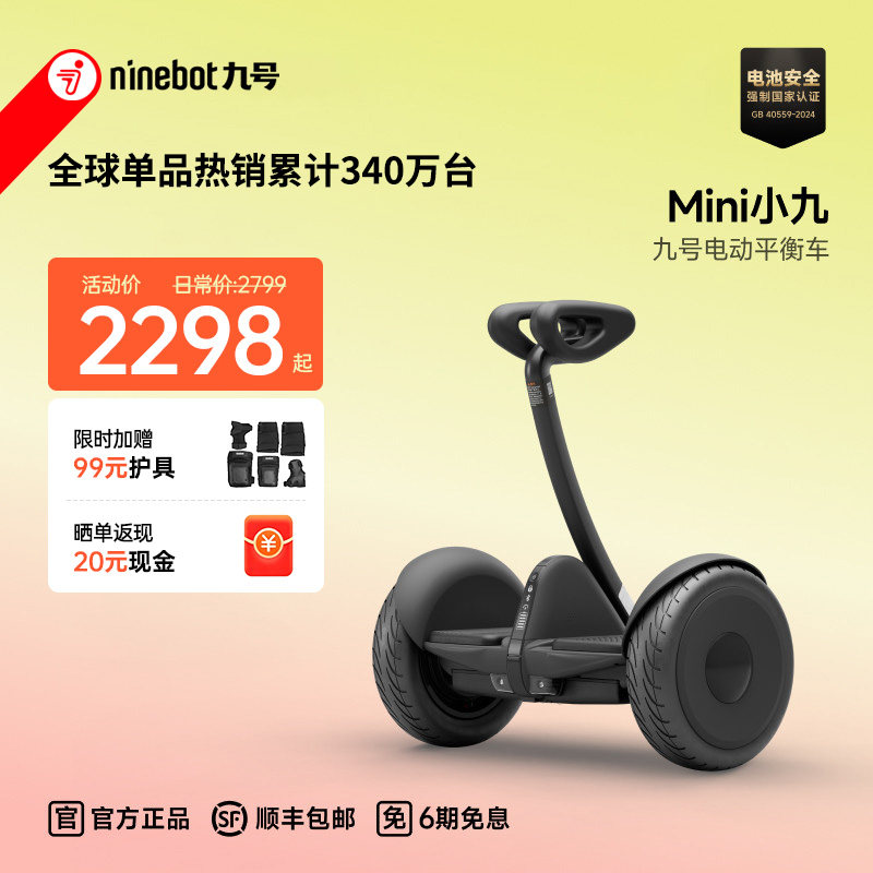 Ninebot九号电动平衡车成人/儿童图片