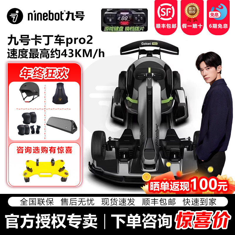 Ninebot漂移儿童成人新款卡丁车