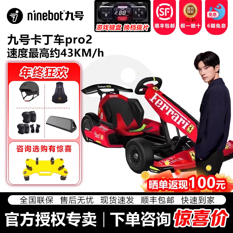 Ninebot九号卡丁车pro2电动平衡车改装网红车儿童成年飘移赛车,电动车/配件/交通工具,自平衡电动车整车,淘宝优惠券,粉丝福利购,淘宝优惠卷