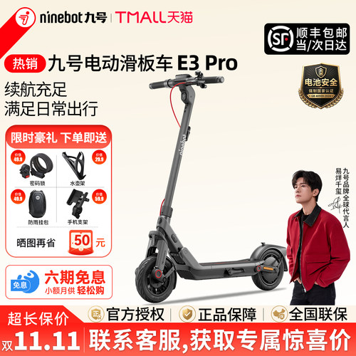 【好礼任选】九号E3pro滑板车