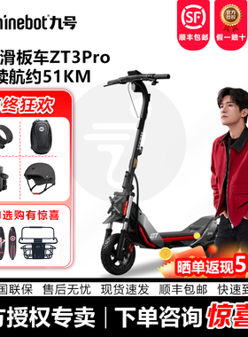 Ninebot九号电动滑板车ZT3PRO成人便携折叠9号两轮代步越野爬坡