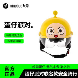 【国标3C认证】九号ninebot电动头盔蛋仔派对联名款安全骑行便携