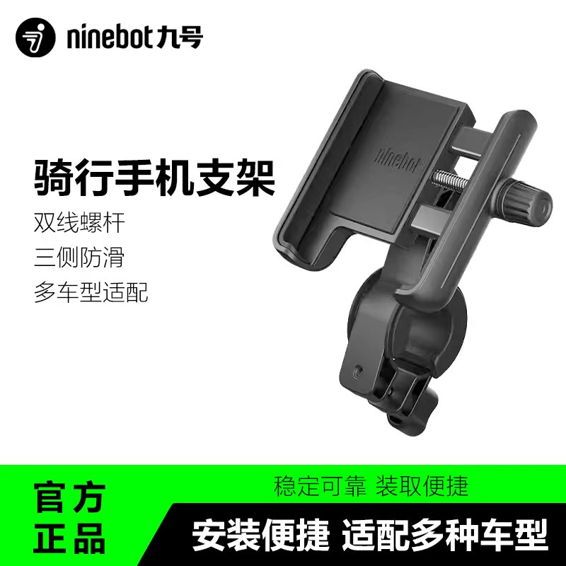 九号滑板车原装手机支架图片