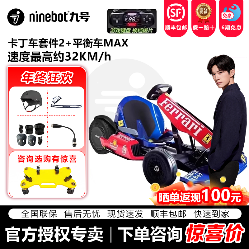 Ninebot小米九号卡丁车儿童成人