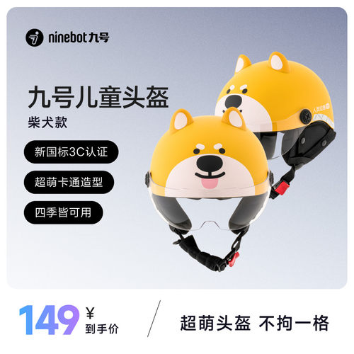 九号ninebot3C认证电动儿童联名款头盔夏季四季小孩宝宝安全帽