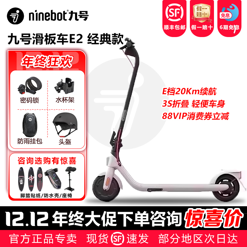 Ninebot专卖E2系折叠电动滑板车