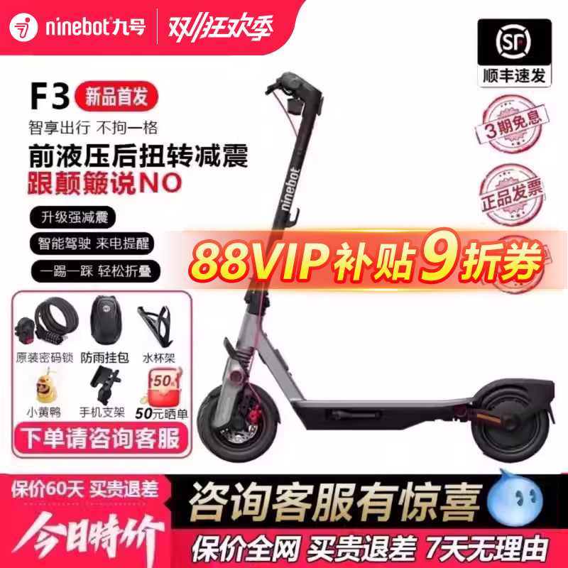 ninebot九号F3升级款电动滑板车