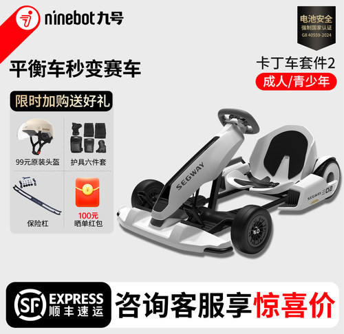 ninebot九号卡丁车小米9号卡丁车
