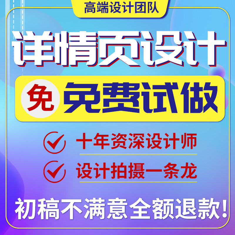 淘宝国际站店铺装修详情页设计渲平面广告设计
