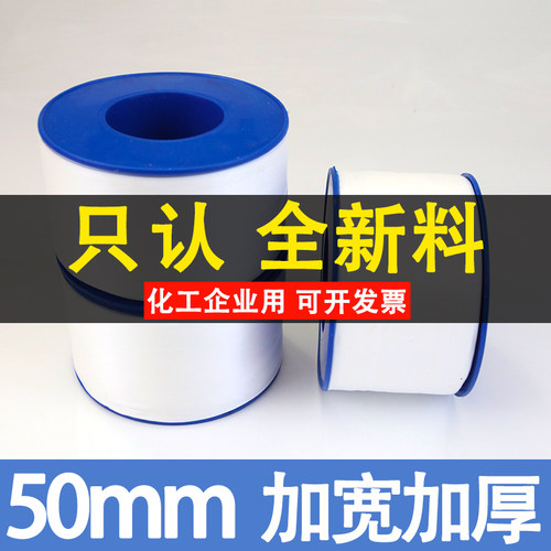 生料带50mm5厘米加宽加厚大卷化工厂医疗设备生胶带密封带厂家
