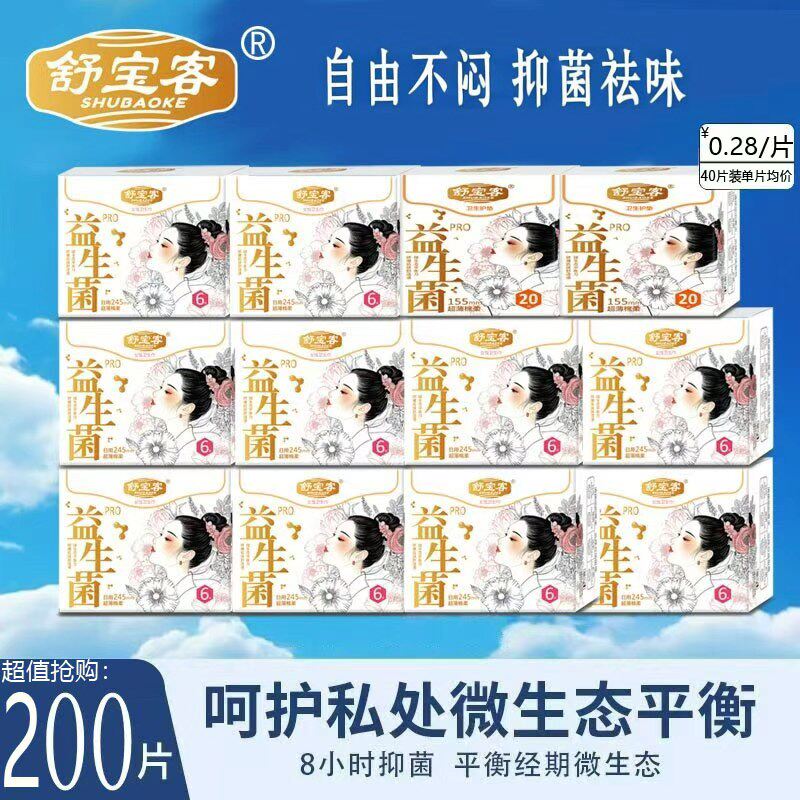 益生菌卫生巾日夜用超薄透气姨妈巾女经期防漏产妇净味护垫舒宝客