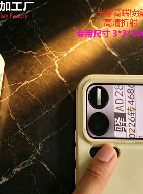 光学直角三棱镜手机后摄高清折射