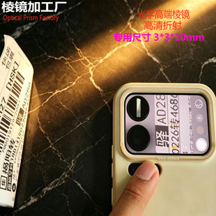 光学直角反射三棱镜3*3*10mm手机配件后置摄像高清折射视觉测量
