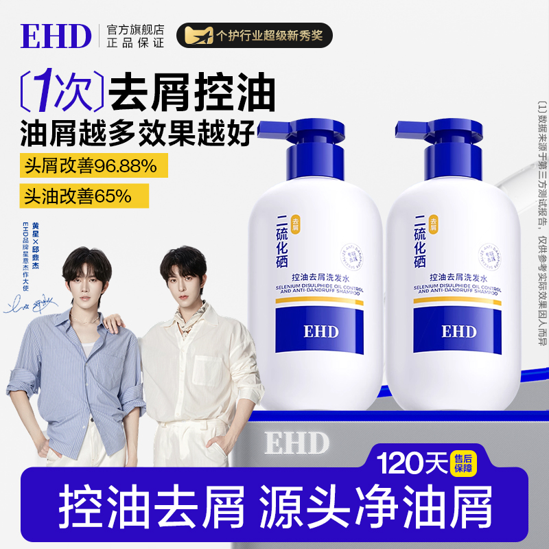 0.5%二硫化硒控油去屑洗发水