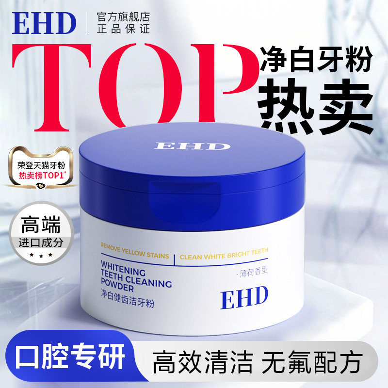 【牙科推荐】热卖榜TOP洁牙粉图片