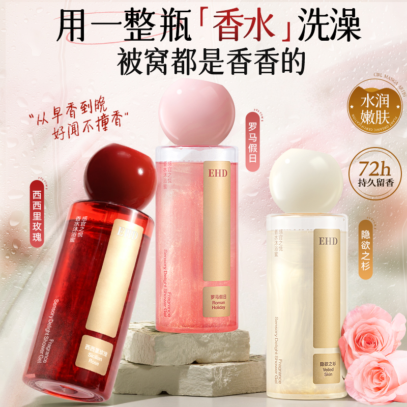明星同款&万人迷香水沐浴露