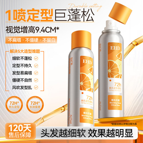 EHD定型喷雾空气感蓬松自然持久强力发胶刘海男女士卷直发高颅顶