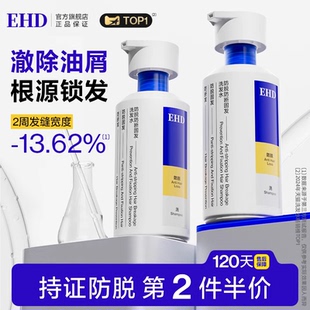 防脱防断固发洗发水 EHD限时折扣 会员专属299任选5件