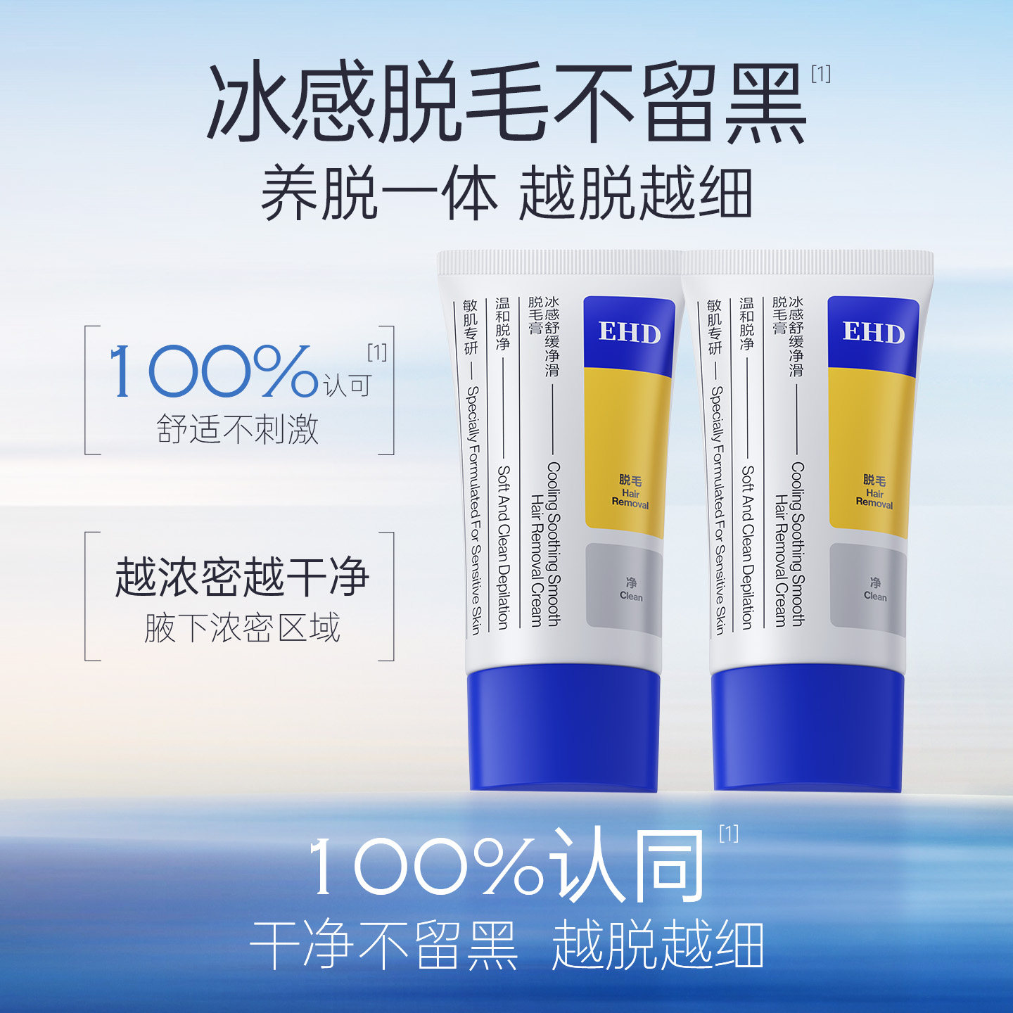 EHD脱毛膏女腋下不留黑点男女士学生专用温和比基尼线腋毛脱毛膏