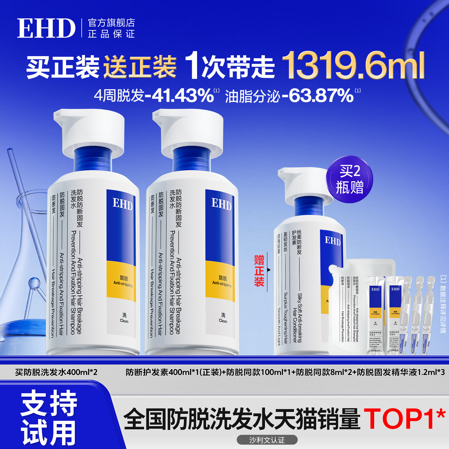 EHD防脱洗发水固发控油蓬松去屑防断洗发露侧柏叶官方正品旗舰店