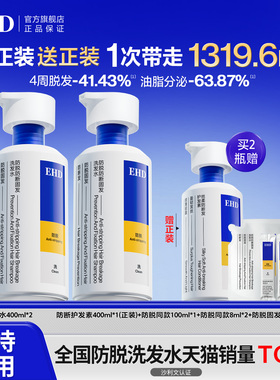 EHD防脱洗发水固发控油蓬松去屑防断洗发露侧柏叶官方正品旗舰店