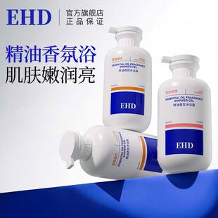 EHD精油香氛沐浴露持久留香滋润乳液官方正品