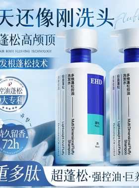 EHD洗发水控油蓬松去屑止洗头膏发露男士女痒品牌正品官方旗舰店
