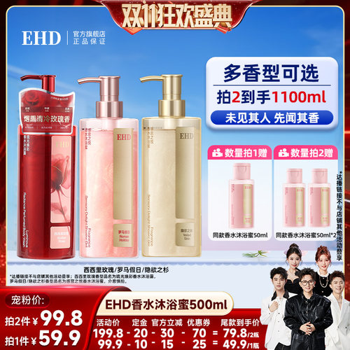 【香菇双11】EHD感官之悦香水沐浴蜜持久留香-DB