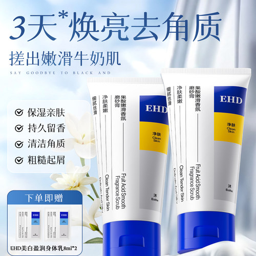 【7天嫩滑白】8种植萃精油磨砂膏