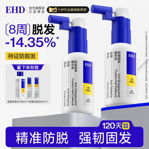 EHD防脱固发精华液护发