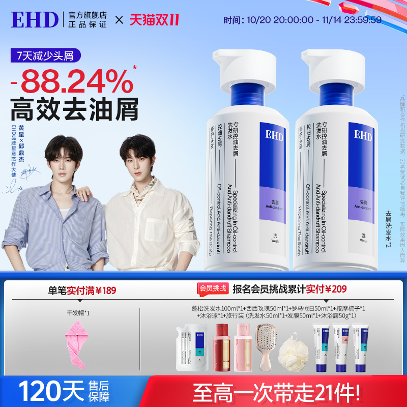 EHD洗发水控油去屑蓬松专用洗发露品牌正品官方旗舰店男女洗头膏