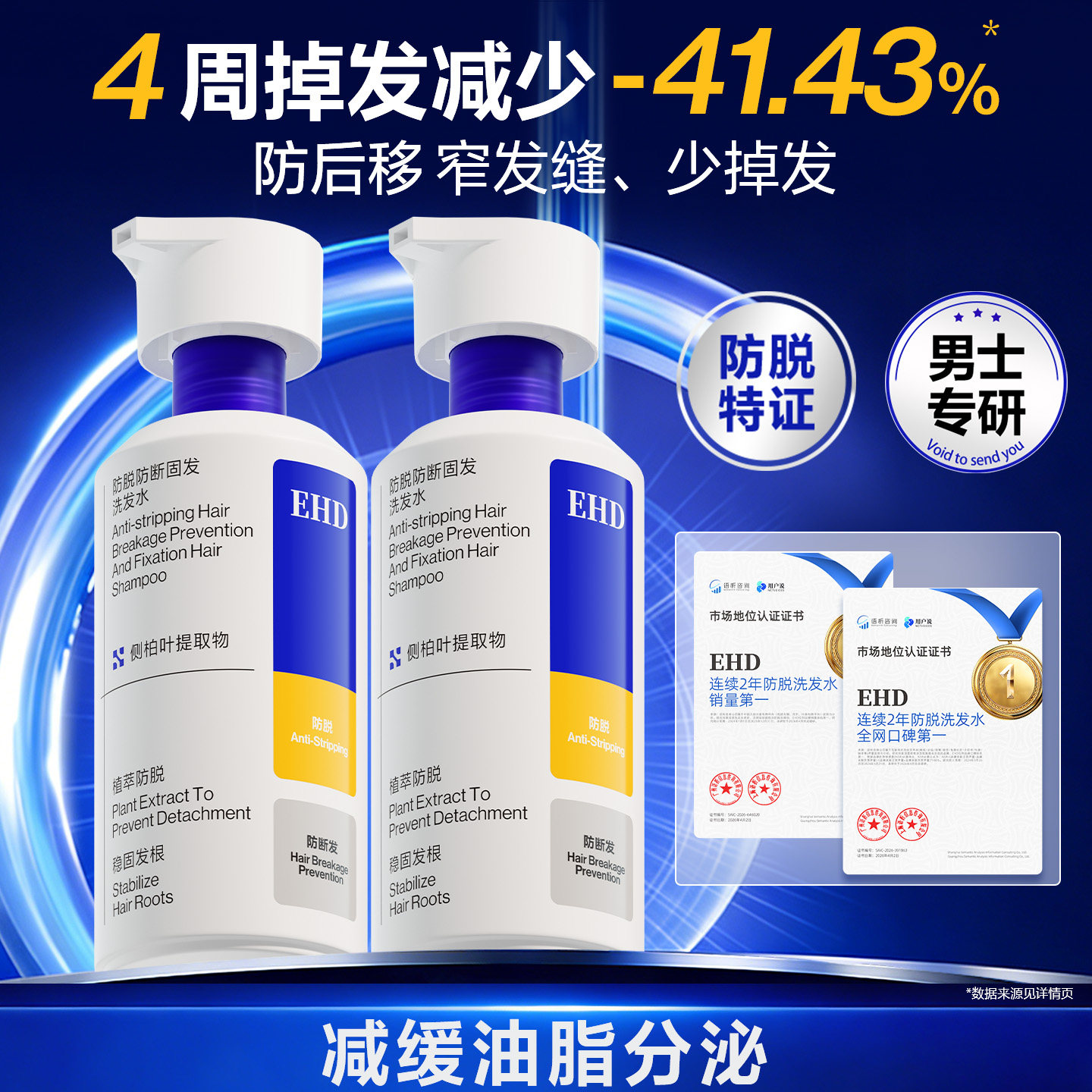 EHD防脱防断洗发水/男士专用固发控油洗头膏露勇辉正品官方旗舰店