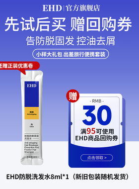 【U先】EHD防断固发洗发水8ml